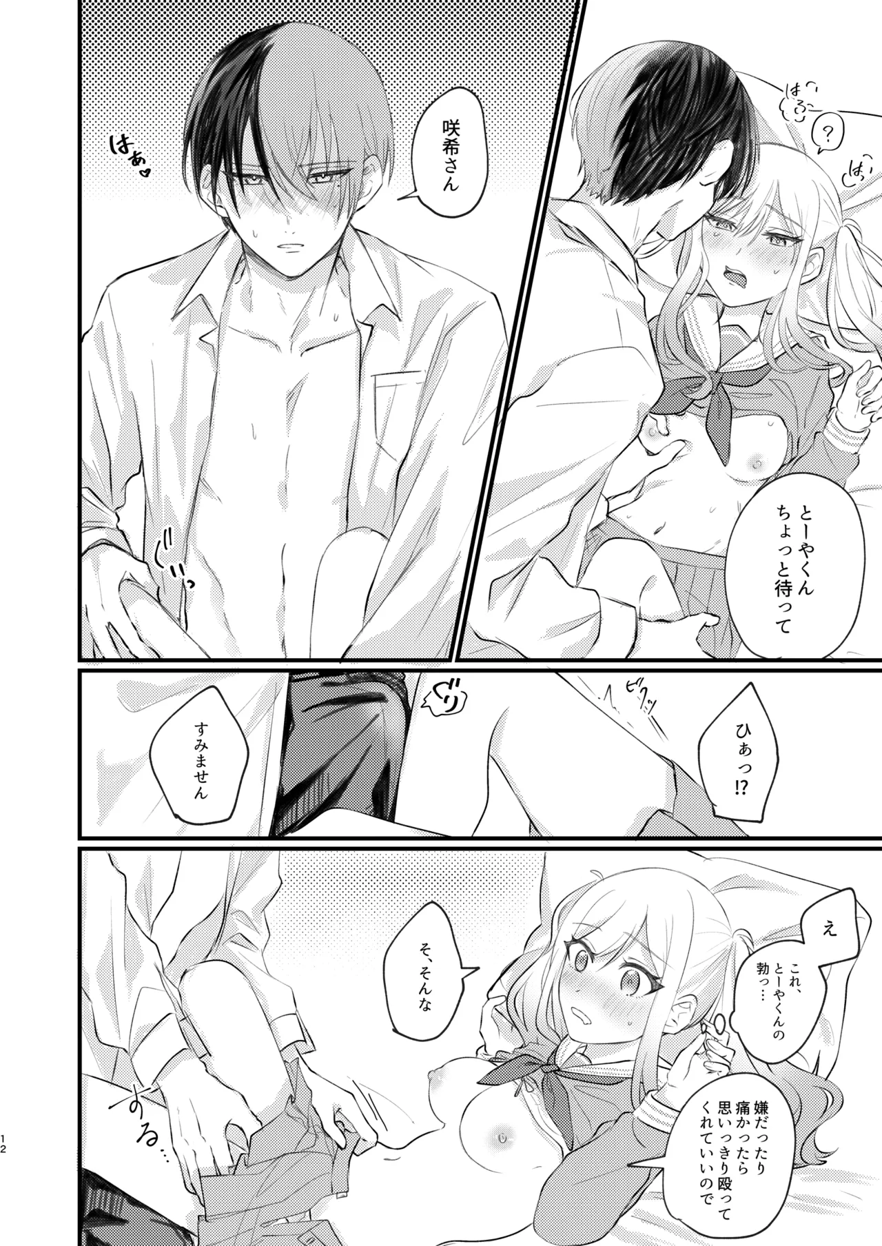 Kimi wa Boku no Ittousei page 11 full