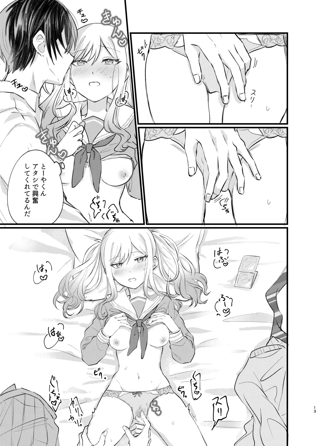 Kimi wa Boku no Ittousei page 12 full