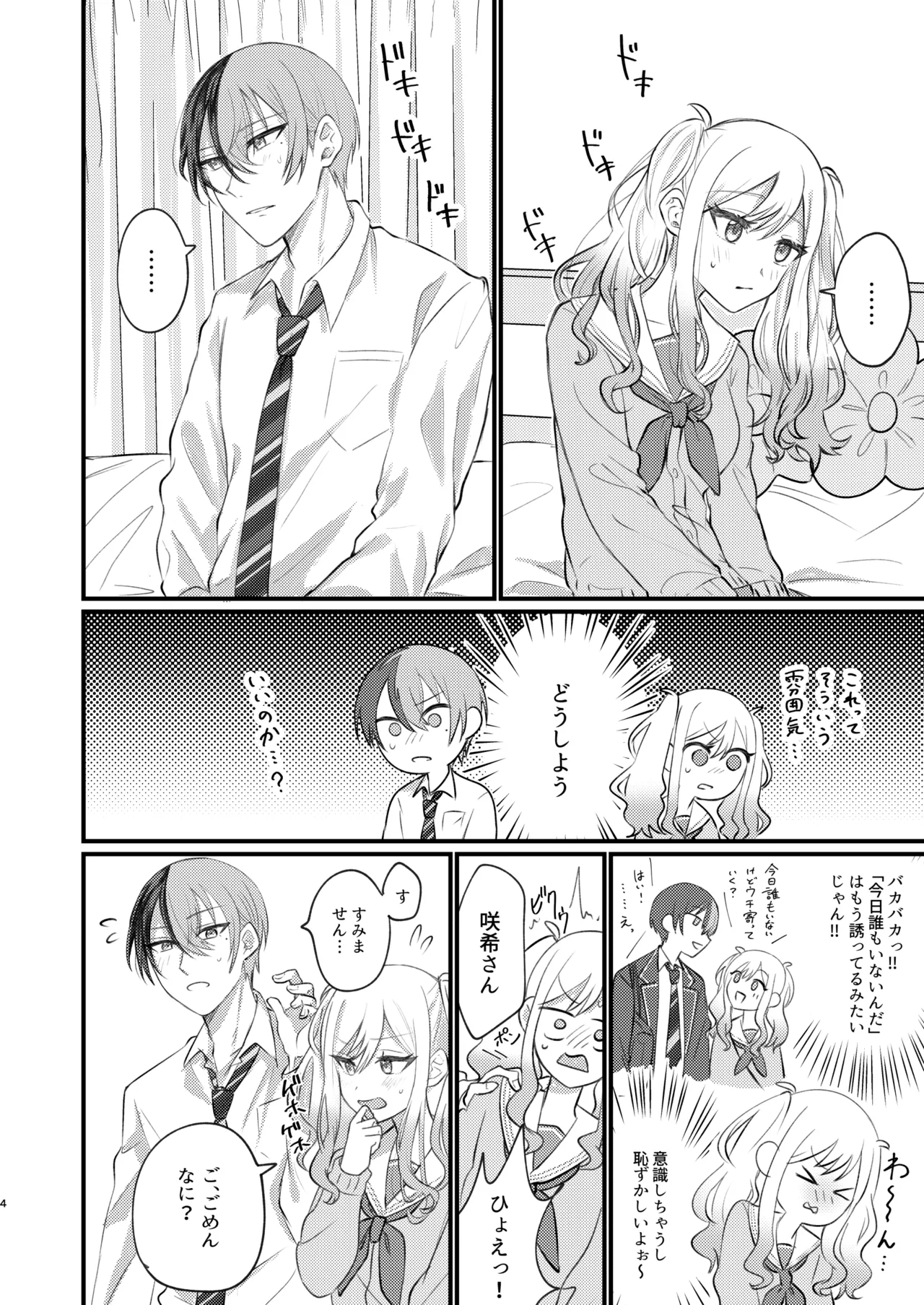 Kimi wa Boku no Ittousei page 3 full
