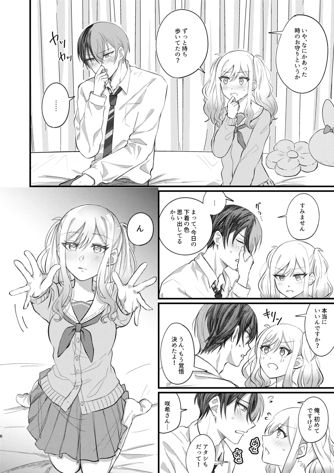 Kimi wa Boku no Ittousei page 5 full