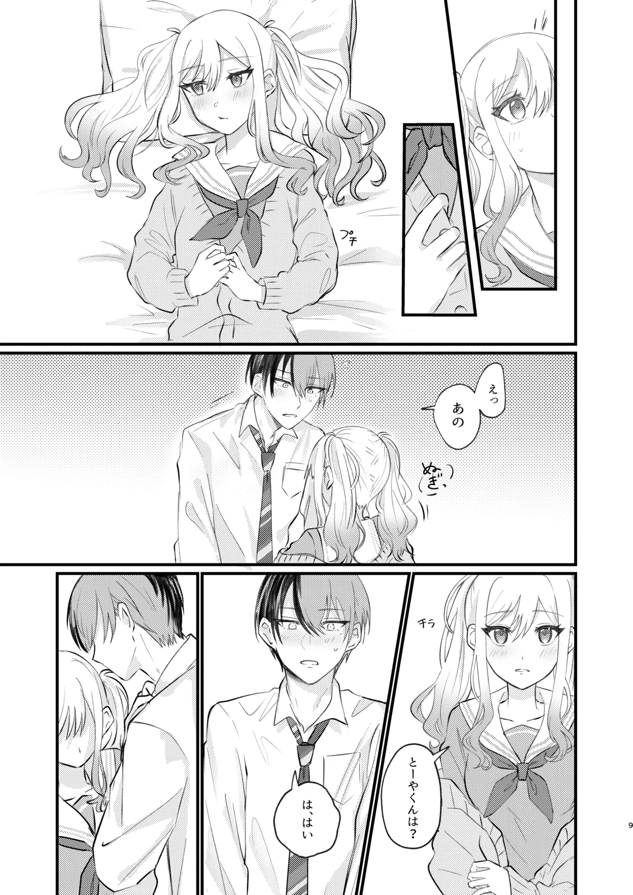 Kimi wa Boku no Ittousei page 8 full
