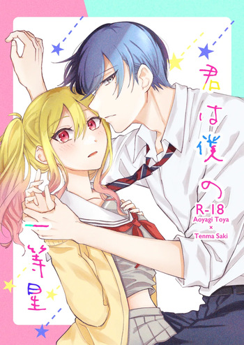[Bokura, Mikansei. (Piyotarou)] Kimi wa Boku no Ittousei (Project Sekai) [Digital] cover