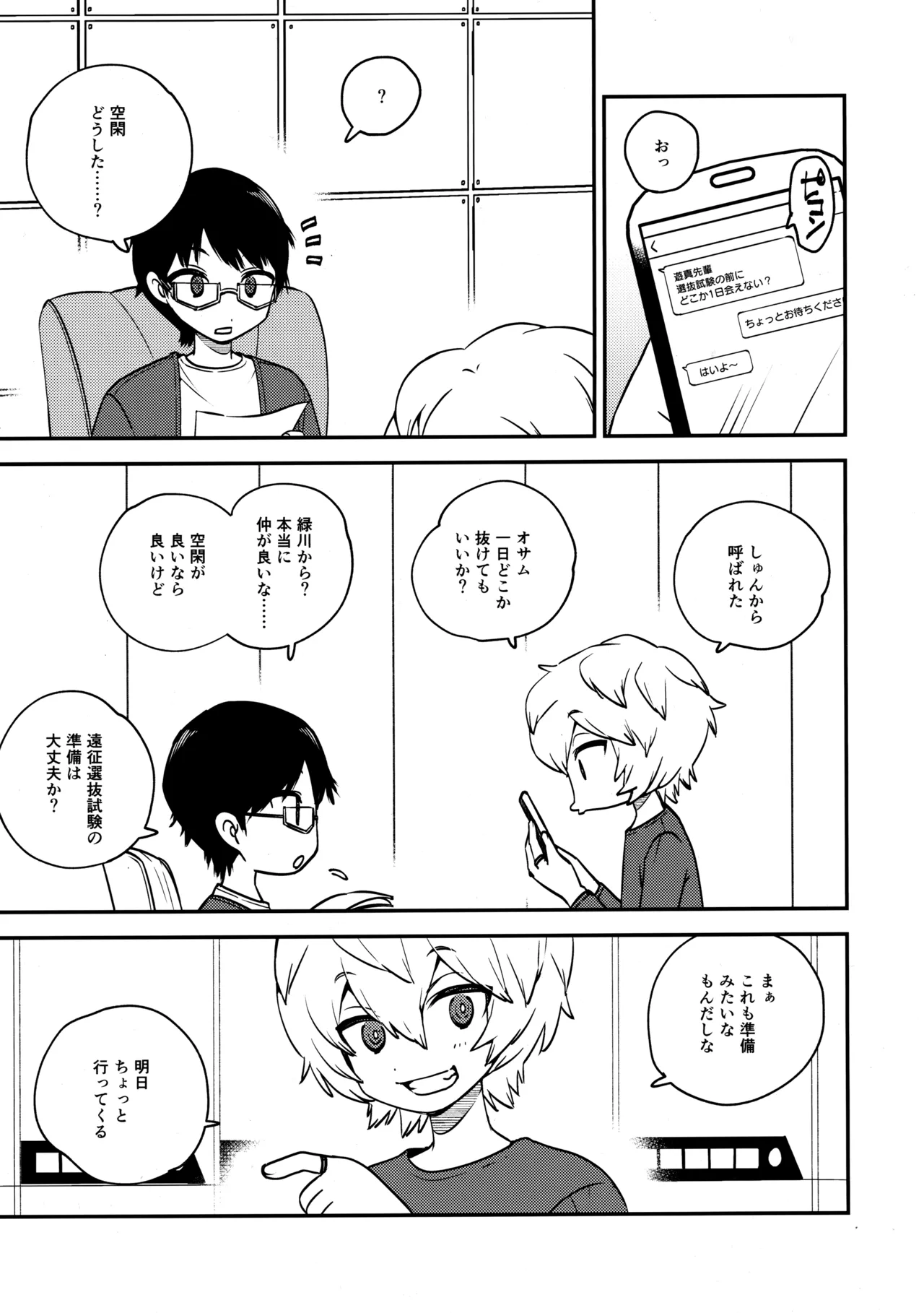 Datte Oretachi Chuugakusei page 2 full