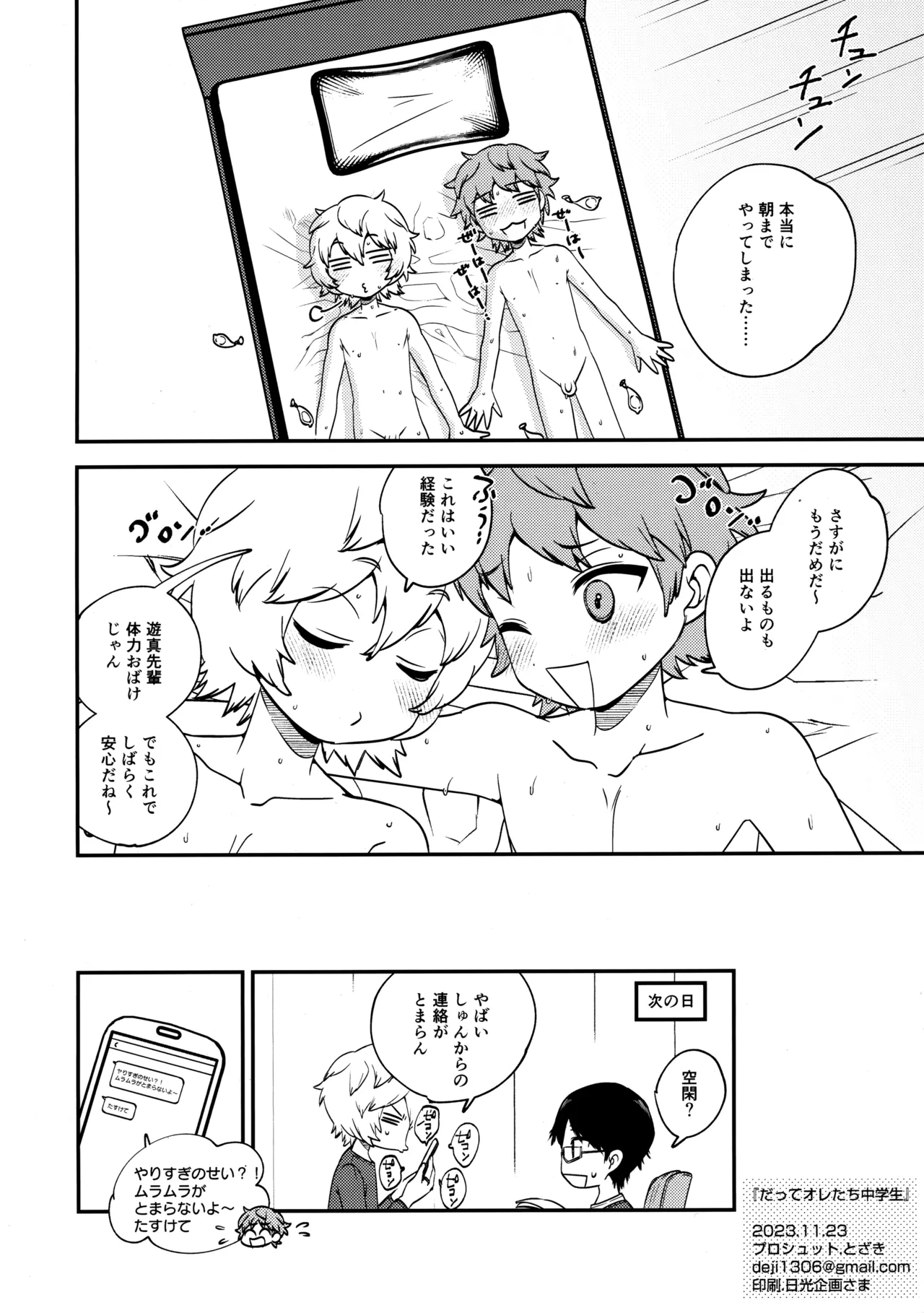 Datte Oretachi Chuugakusei page 9 full