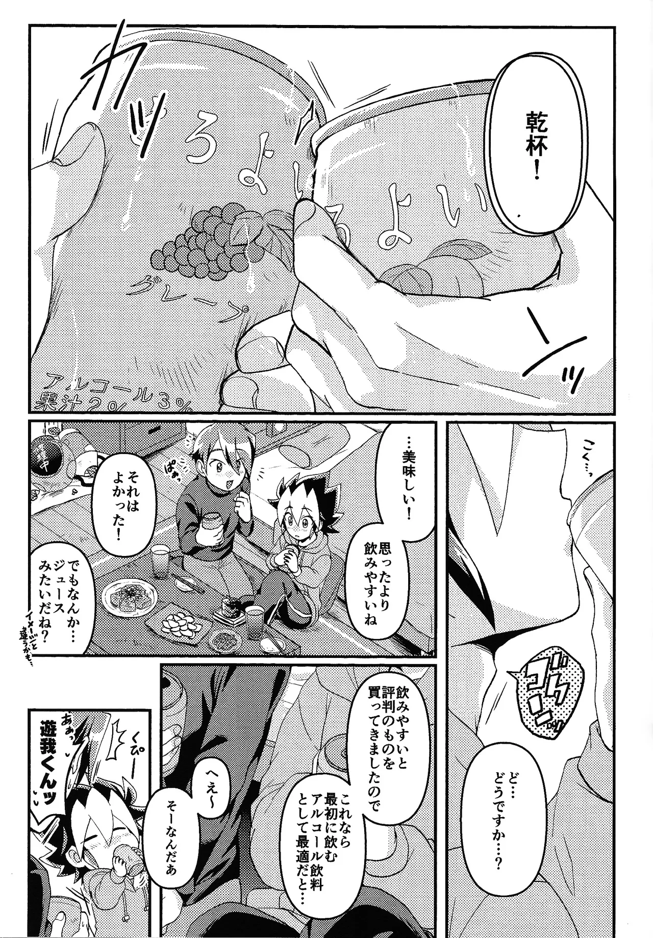 O sake wa hatachi ni natte kara page 12 full