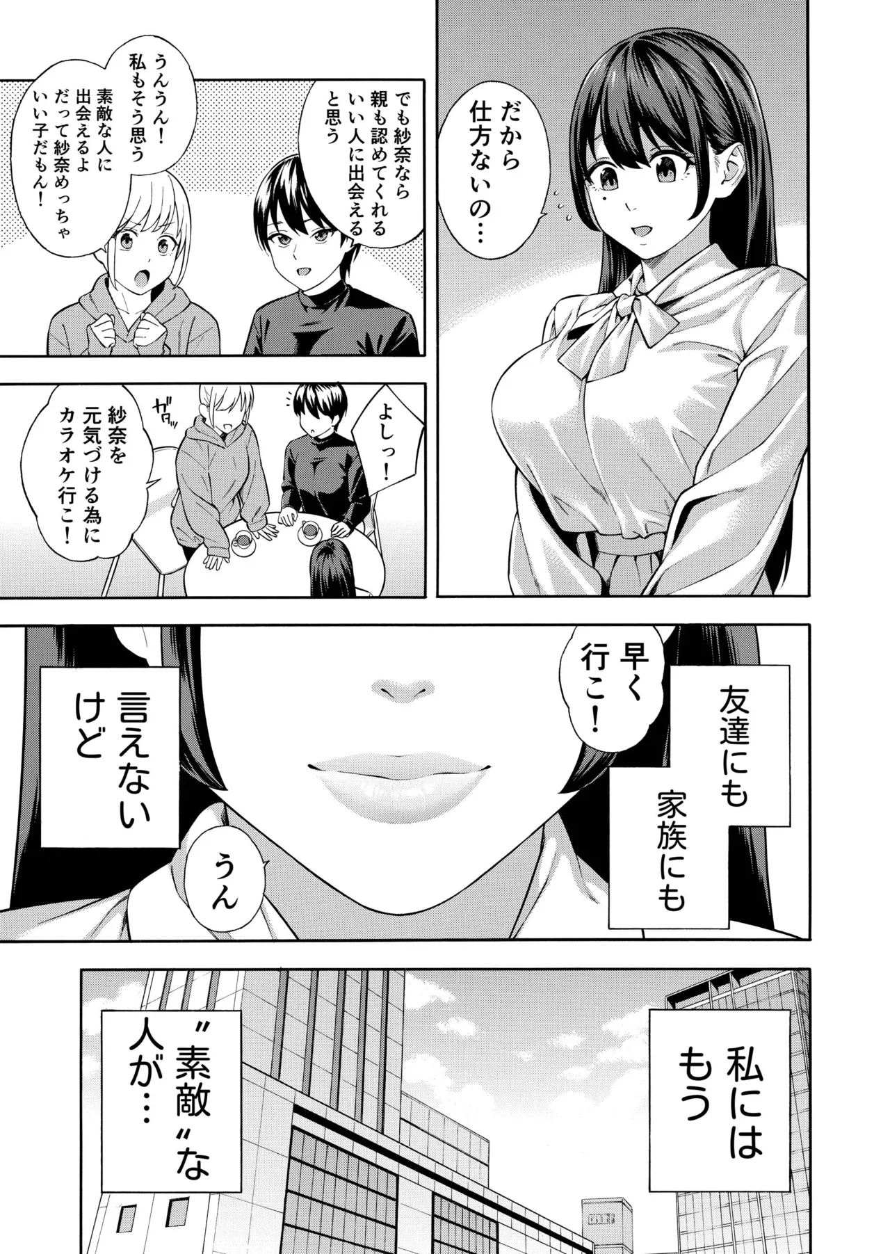 Nanpasarete Tsugō no ii Onaho ni Sareteita Ojōsama ga, Kizukeba Dosukebe ni Natteita Ichibushiju page 6 full