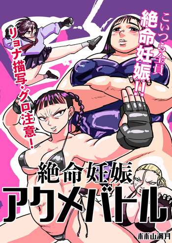 [Popo Yama Mangetsu] Zetsumei Ninshin Akume Battle cover