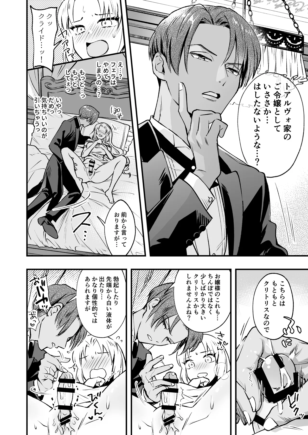 わたくしはフタナリ伯爵令嬢ですもの、イケメン下僕なんてオナホにしてヤリますわ!? ～アナルはセックスに入りません～ page 12 full