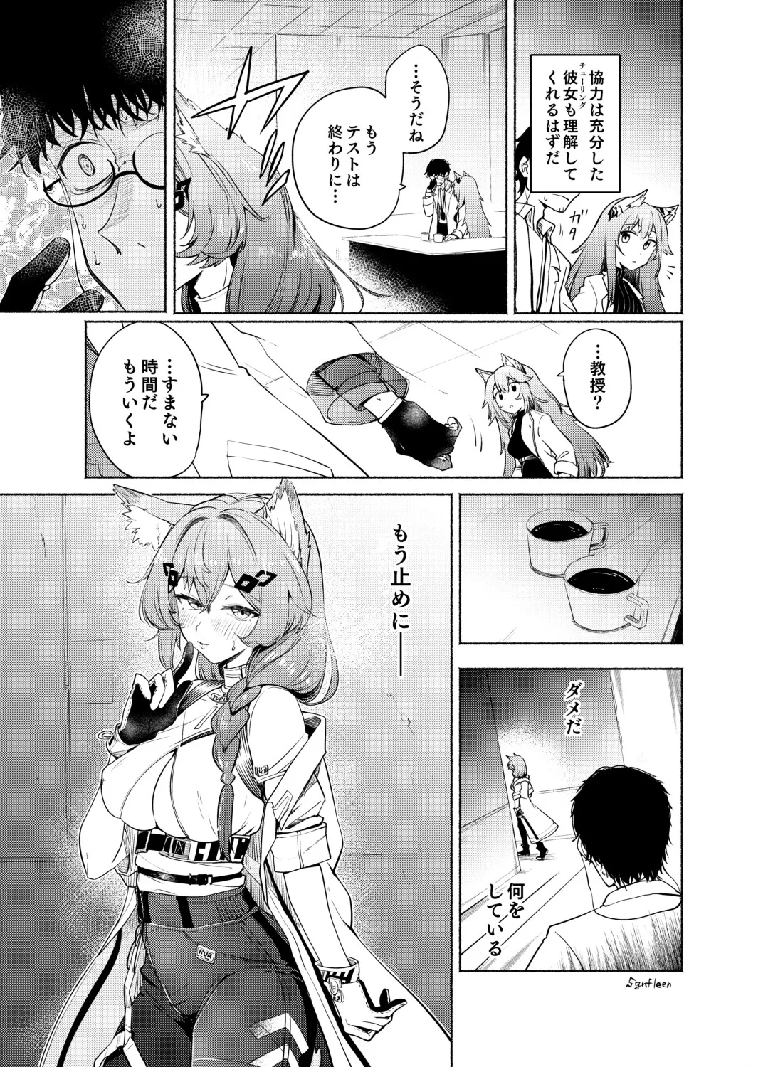 【sgnfleen】【チューリング本】TURING TEST【成人向け】 page 12 full