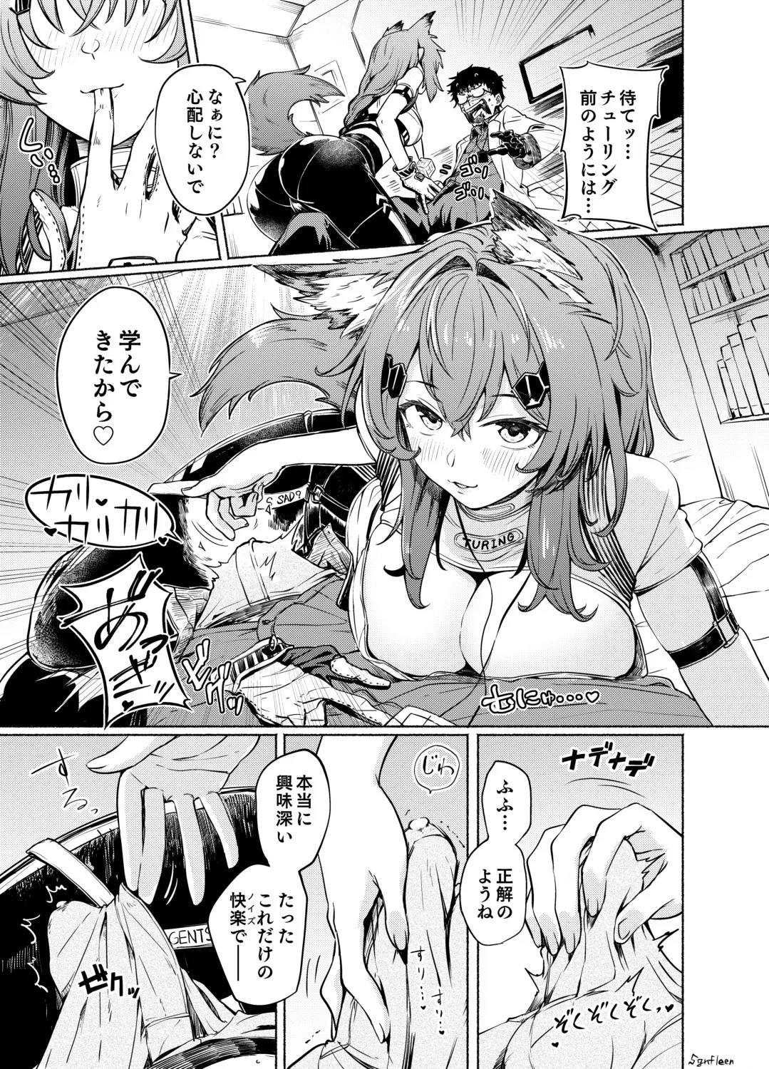 【sgnfleen】【チューリング本】TURING TEST【成人向け】 page 4 full
