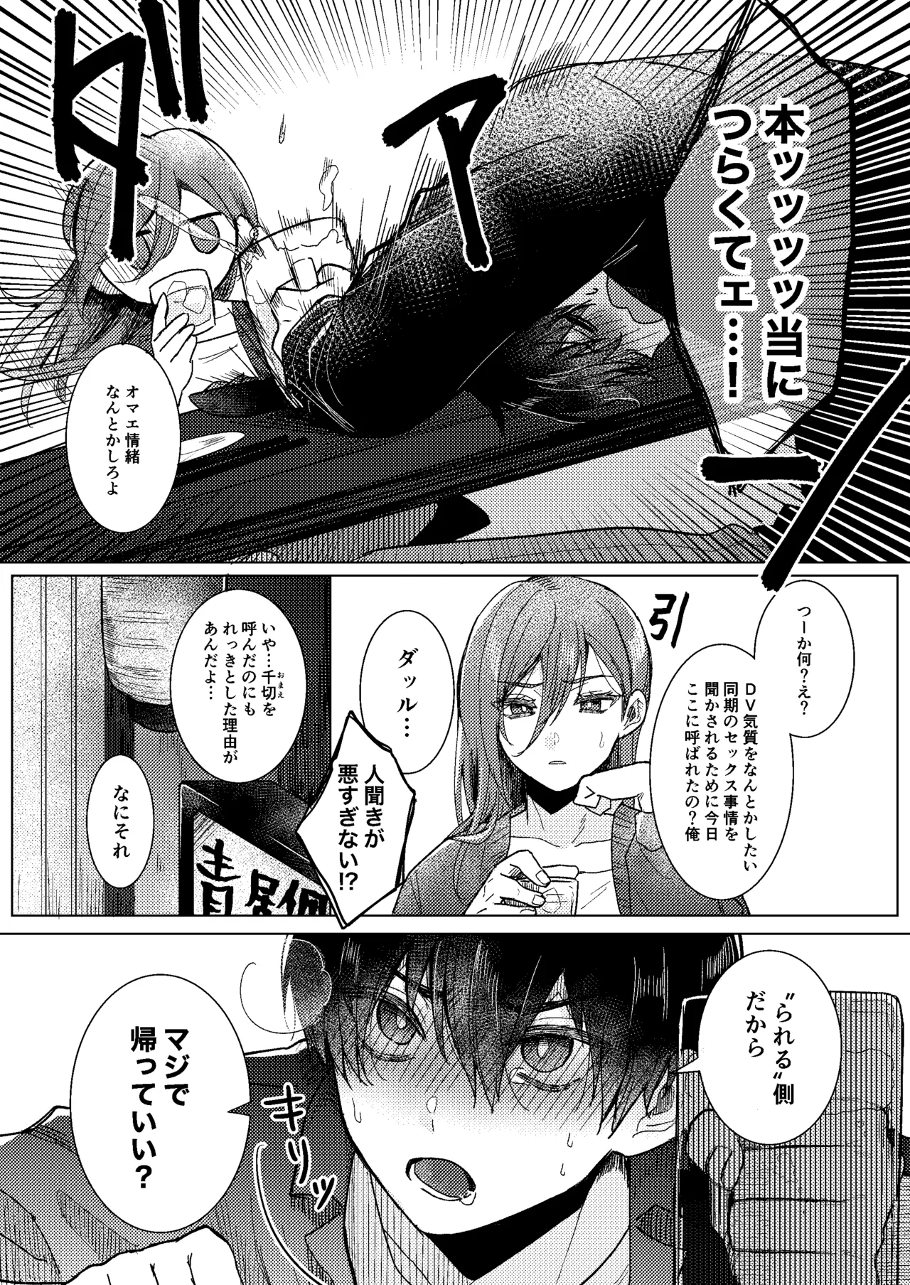 Dear My Juggernaut page 11 full