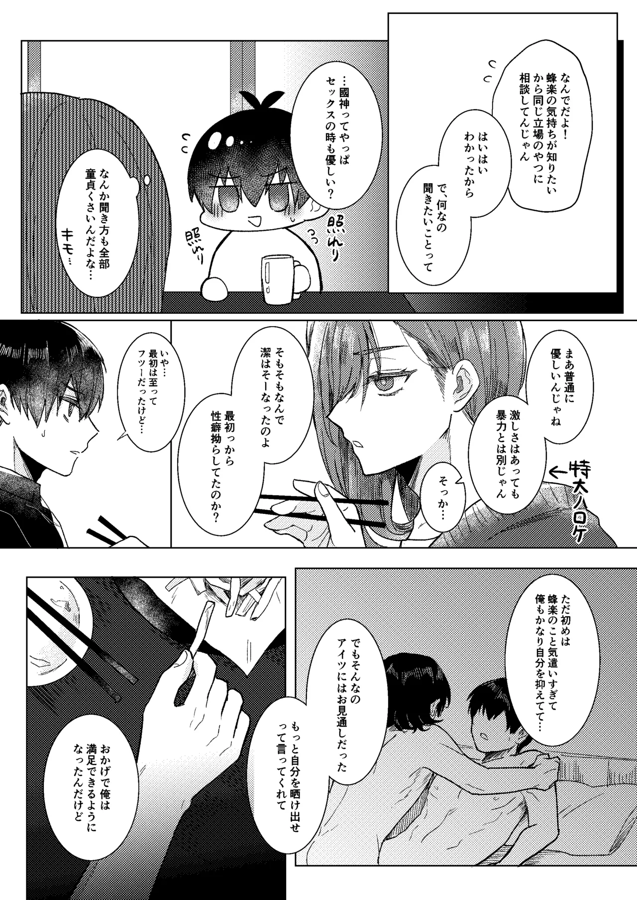 Dear My Juggernaut page 12 full