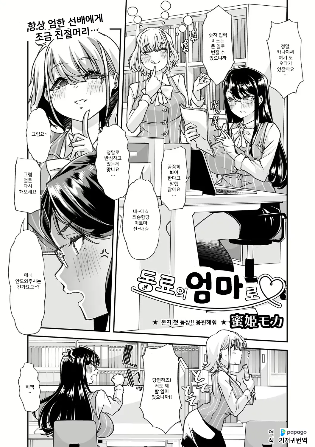 Douryou no Mama de  | 동료의 엄마로 page 1 full