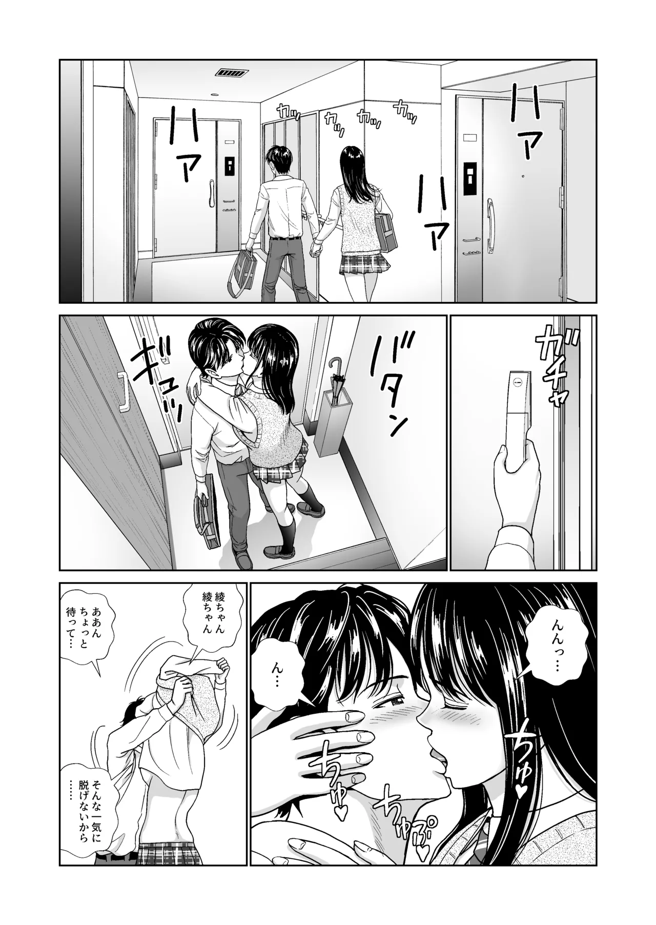 Haru Kurabe 6 page 12 full