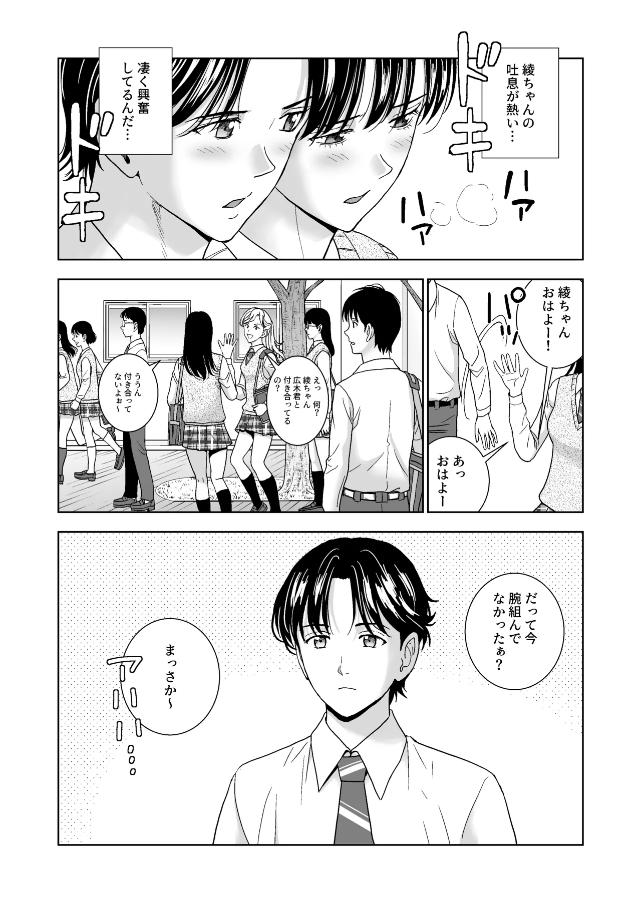 Haru Kurabe 6 page 3 full