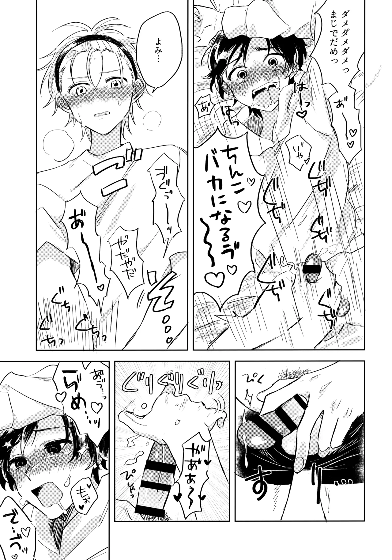 よみくんのやりたいコト page 12 full