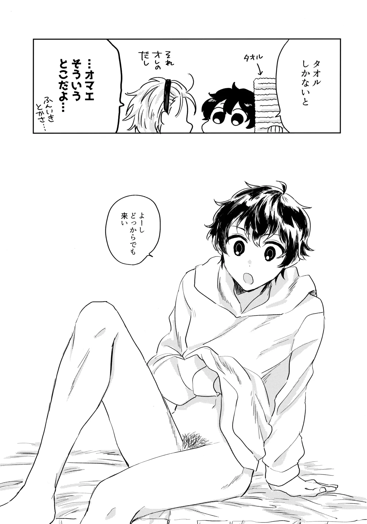 よみくんのやりたいコト page 6 full