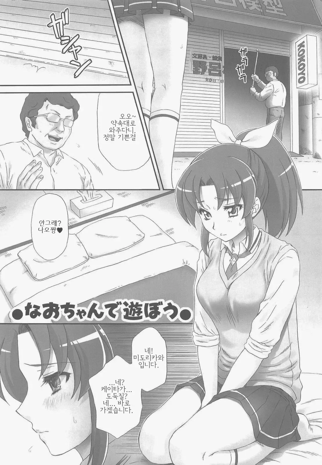 Nao-chan de Asobou page 4 full