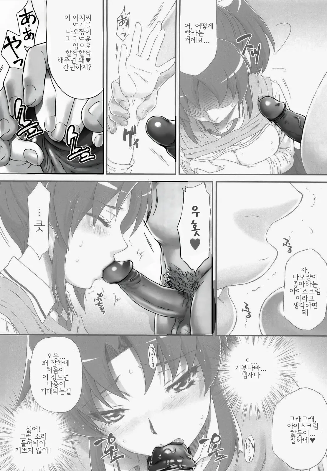 Nao-chan de Asobou page 9 full