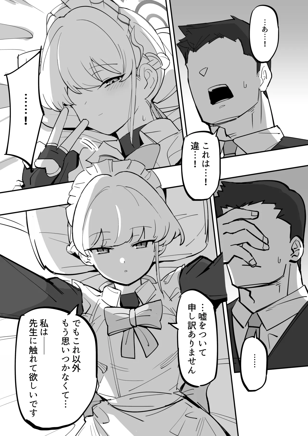 Hei Schale no Maid wa Usouzugi ga Umai page 11 full