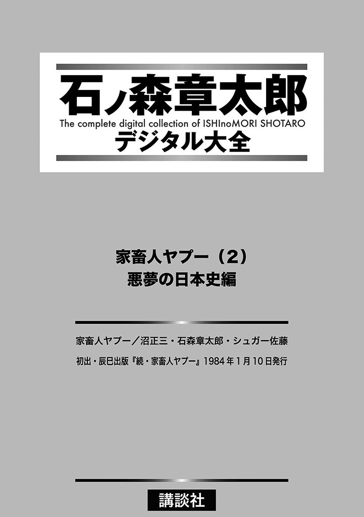 GekIga Yapoo Koufuku 2 page 2 full