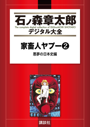 GekIga Yapoo Koufuku 2 cover