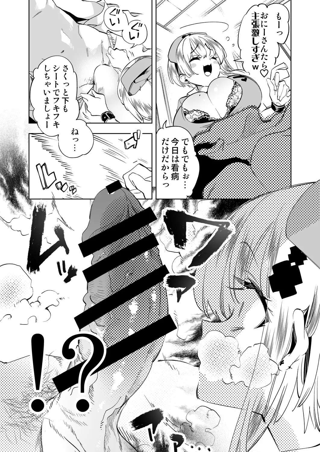 Onii-san, Watashi-tachi to Ocha Shimasen kaa? 11 page 12 full