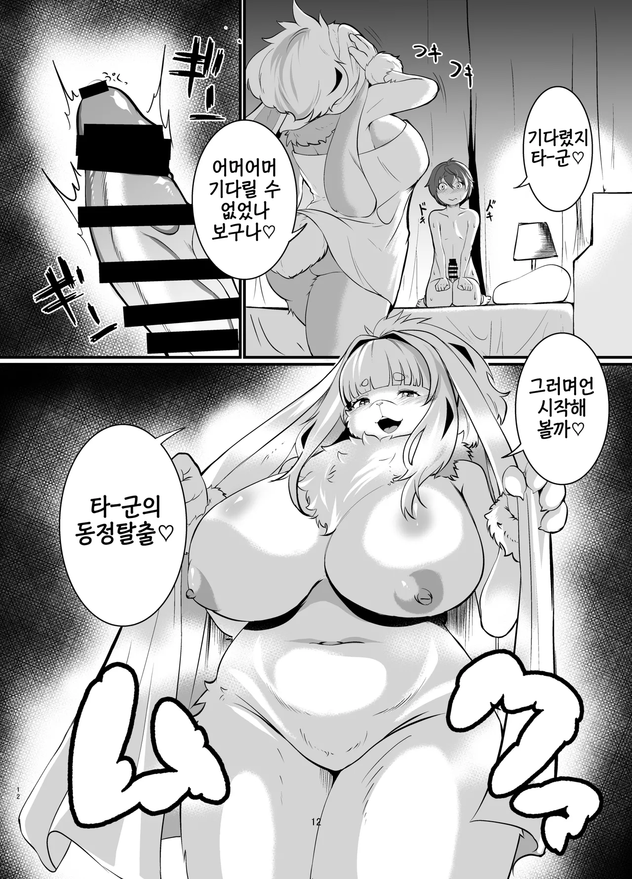 Mesukemo Onee-san-chi ni Isourou? ~Hatsujou Onee-san-tachi ni Goyoujin!?~ | 암컷수인 누나 집에 얹혀살기? ~발정 누나들을 조심!?~ page 11 full