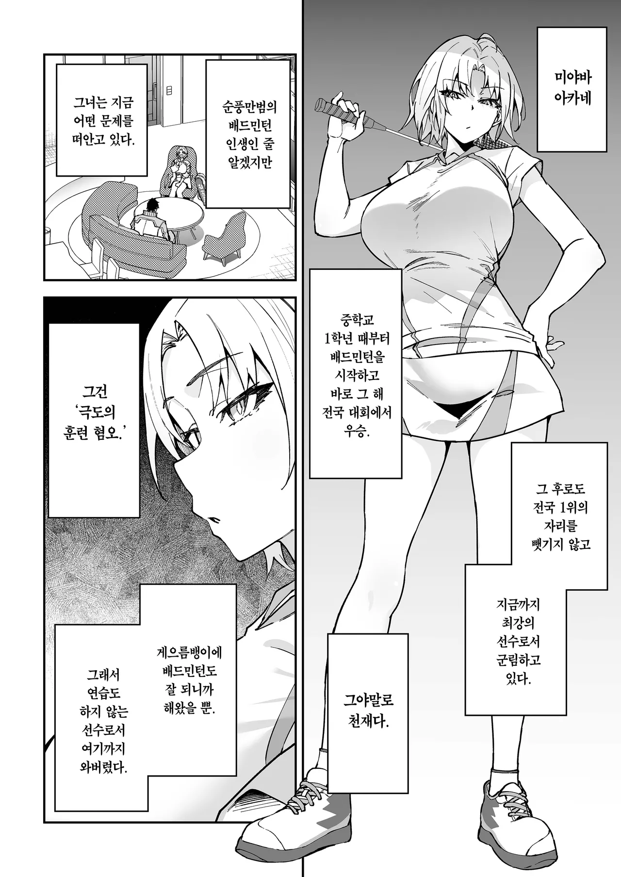 Gachihame SEX Shidou 3 | 진심교배 SEX지도 3 page 5 full