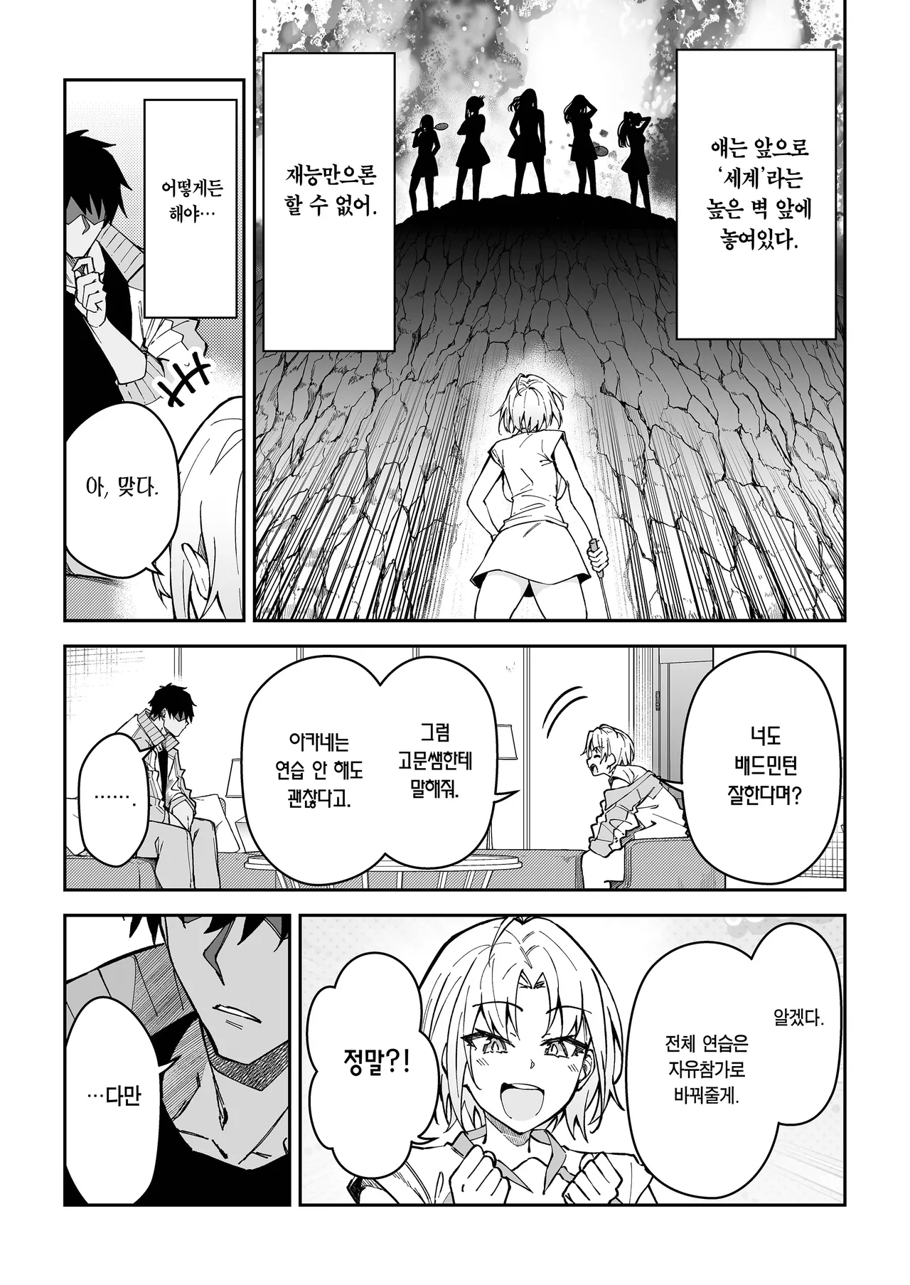 Gachihame SEX Shidou 3 | 진심교배 SEX지도 3 page 7 full