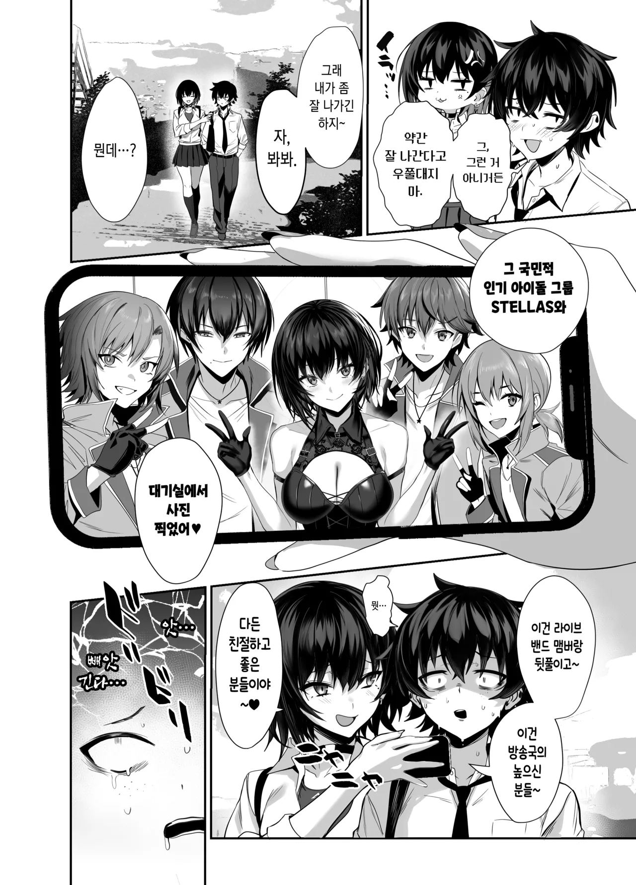 Umise Aoba wa Kimi dake no Mono ni Naritai | 우미세 아오바는 너만의 여자가 되고 싶어 page 11 full