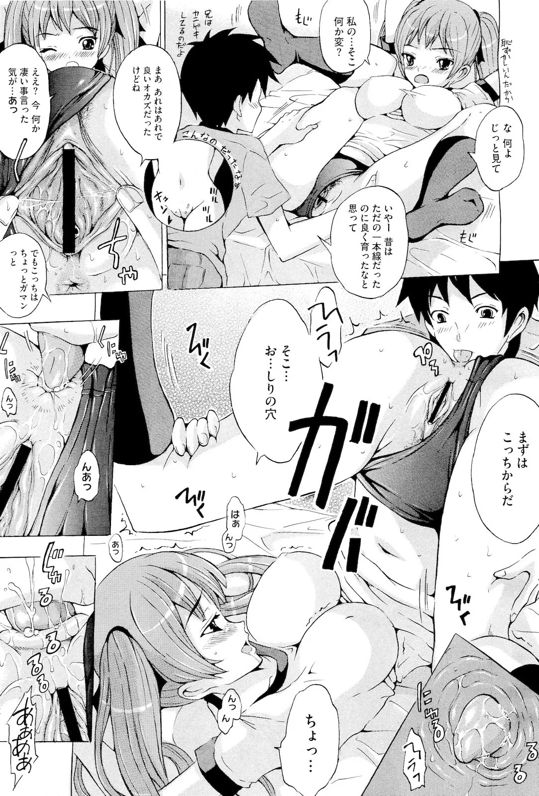 私達のお兄ちゃん戦争 page 11 full