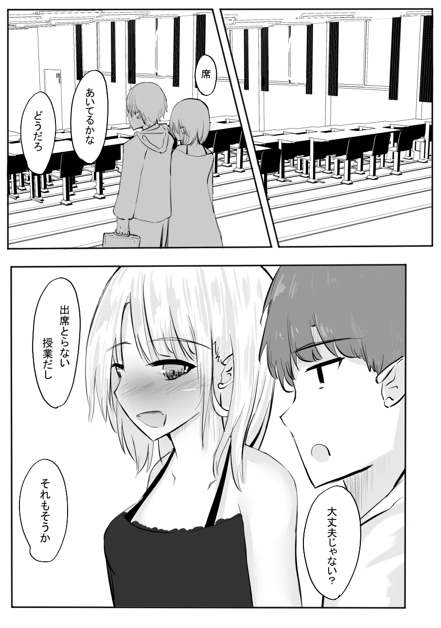 ちょっとだけ？独占欲が強い年上彼女とえっちする話。2 page 9 full
