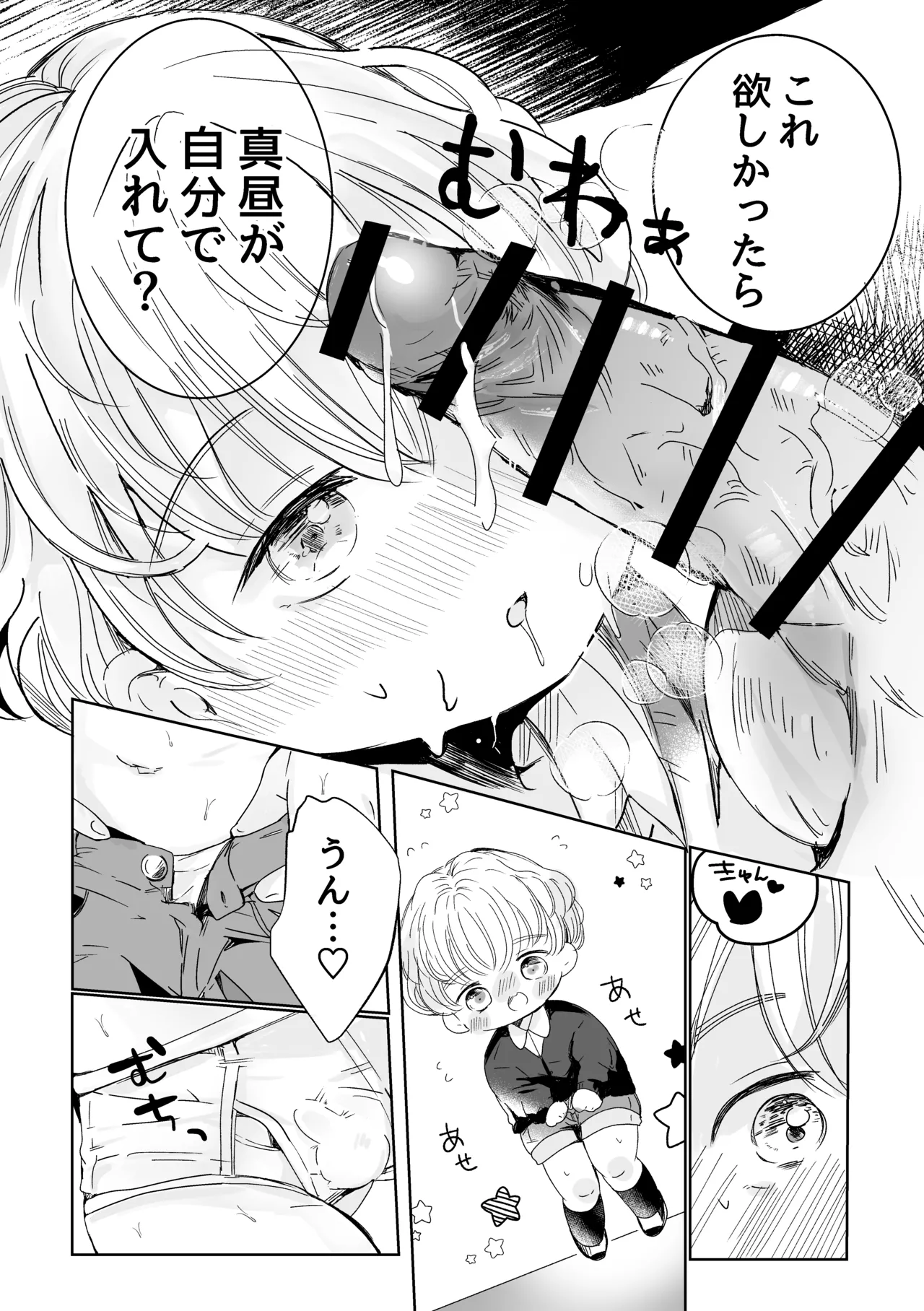 Kimi ni Tokimeite page 9 full