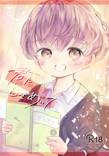 [Jiko Moratorium (Sayaka)] Kimi ni Tokimeite [Digital] cover