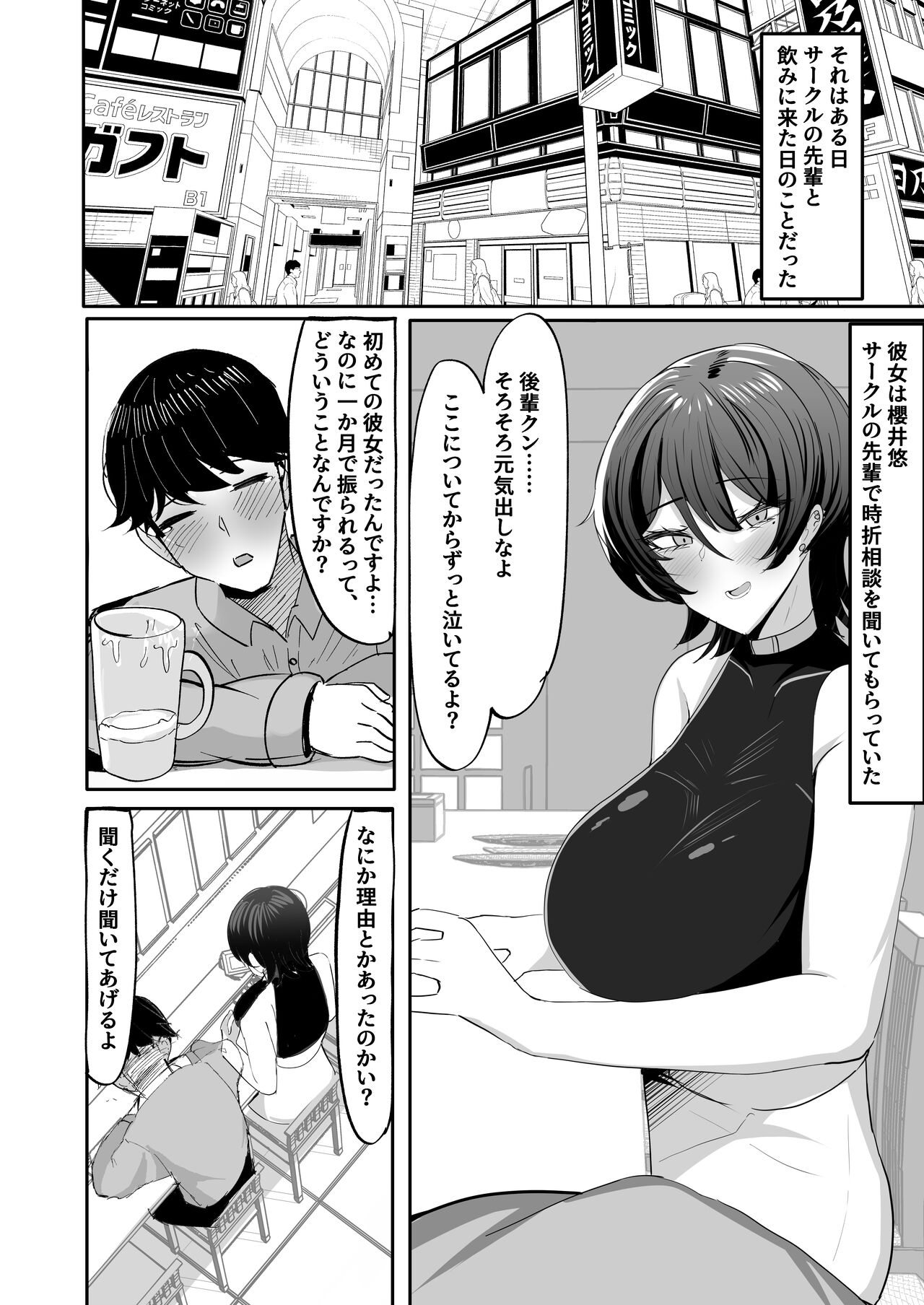 Nomi Tomodachi da to Omotte Ita Senpai to Sourou Kyousei Ichaicha Ama Maso Ecchi Gokko page 4 full