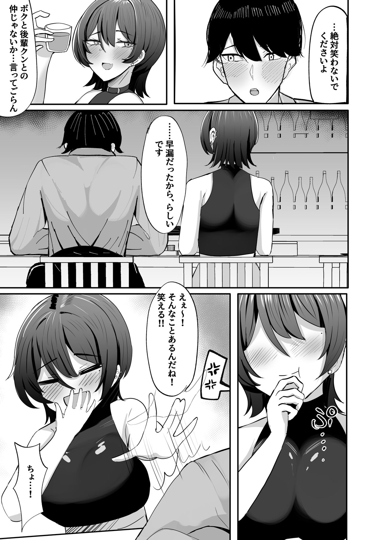 Nomi Tomodachi da to Omotte Ita Senpai to Sourou Kyousei Ichaicha Ama Maso Ecchi Gokko page 5 full