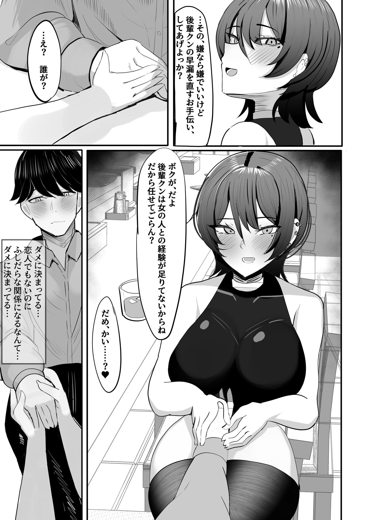 Nomi Tomodachi da to Omotte Ita Senpai to Sourou Kyousei Ichaicha Ama Maso Ecchi Gokko page 7 full