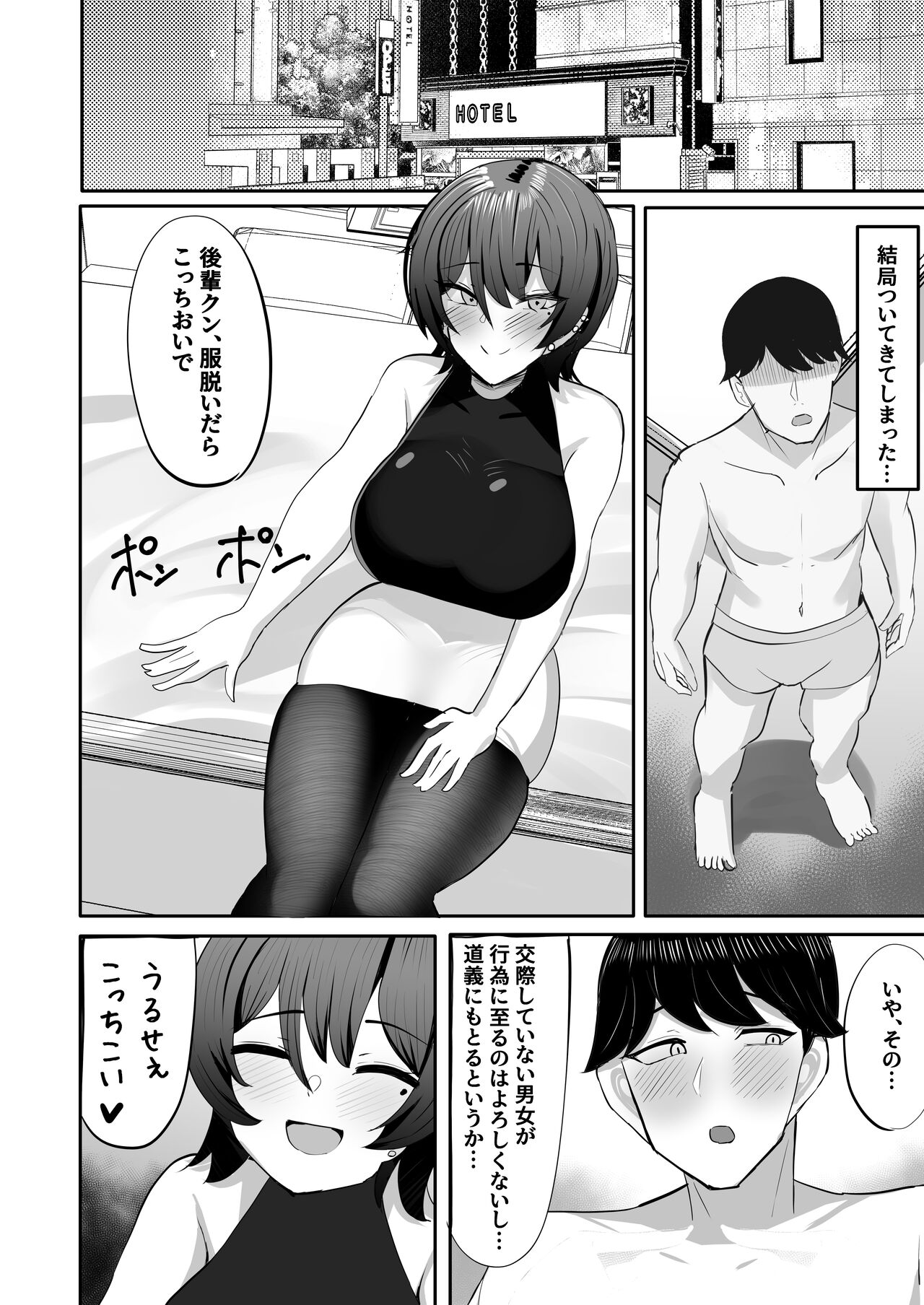 Nomi Tomodachi da to Omotte Ita Senpai to Sourou Kyousei Ichaicha Ama Maso Ecchi Gokko page 8 full