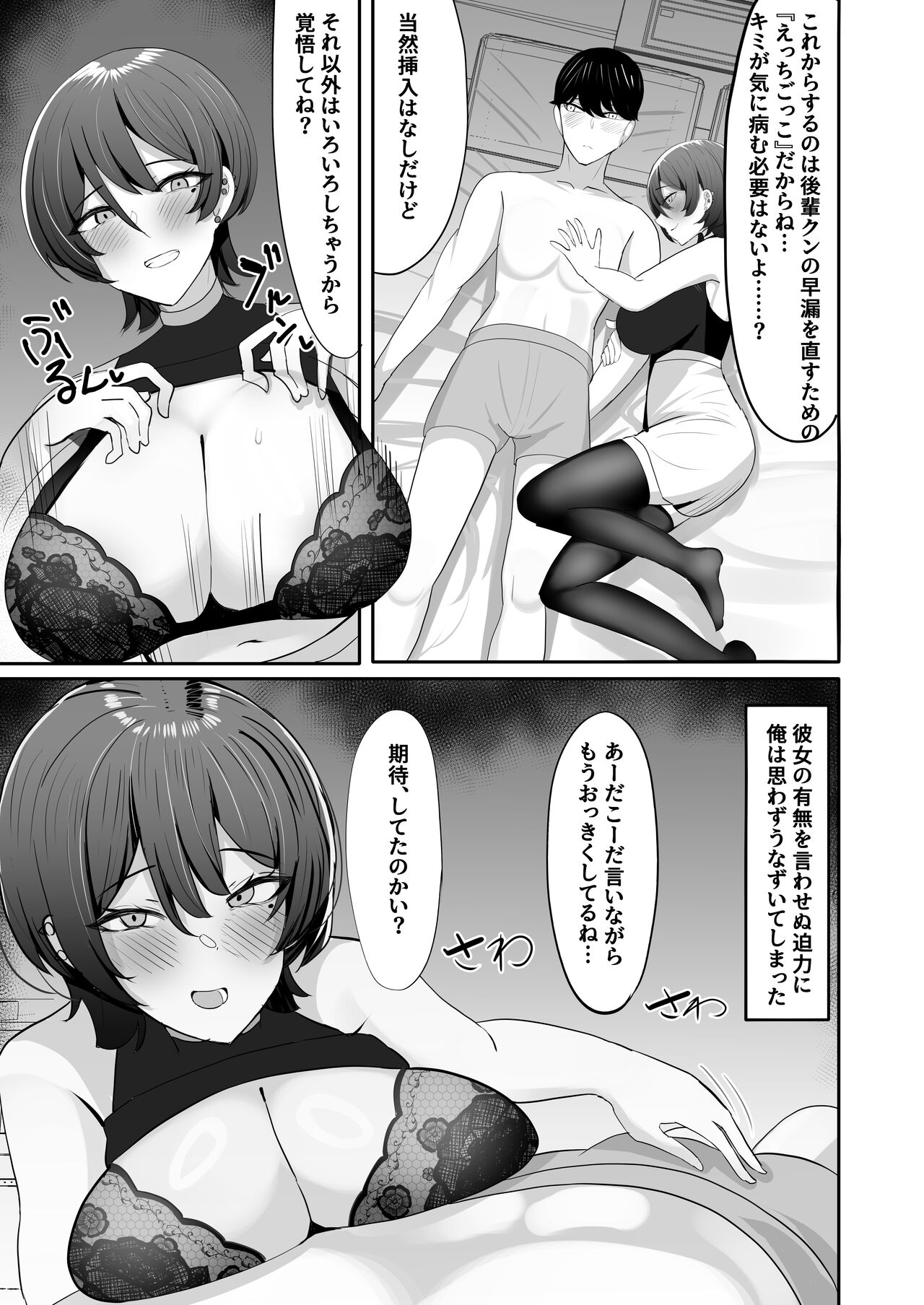 Nomi Tomodachi da to Omotte Ita Senpai to Sourou Kyousei Ichaicha Ama Maso Ecchi Gokko page 9 full