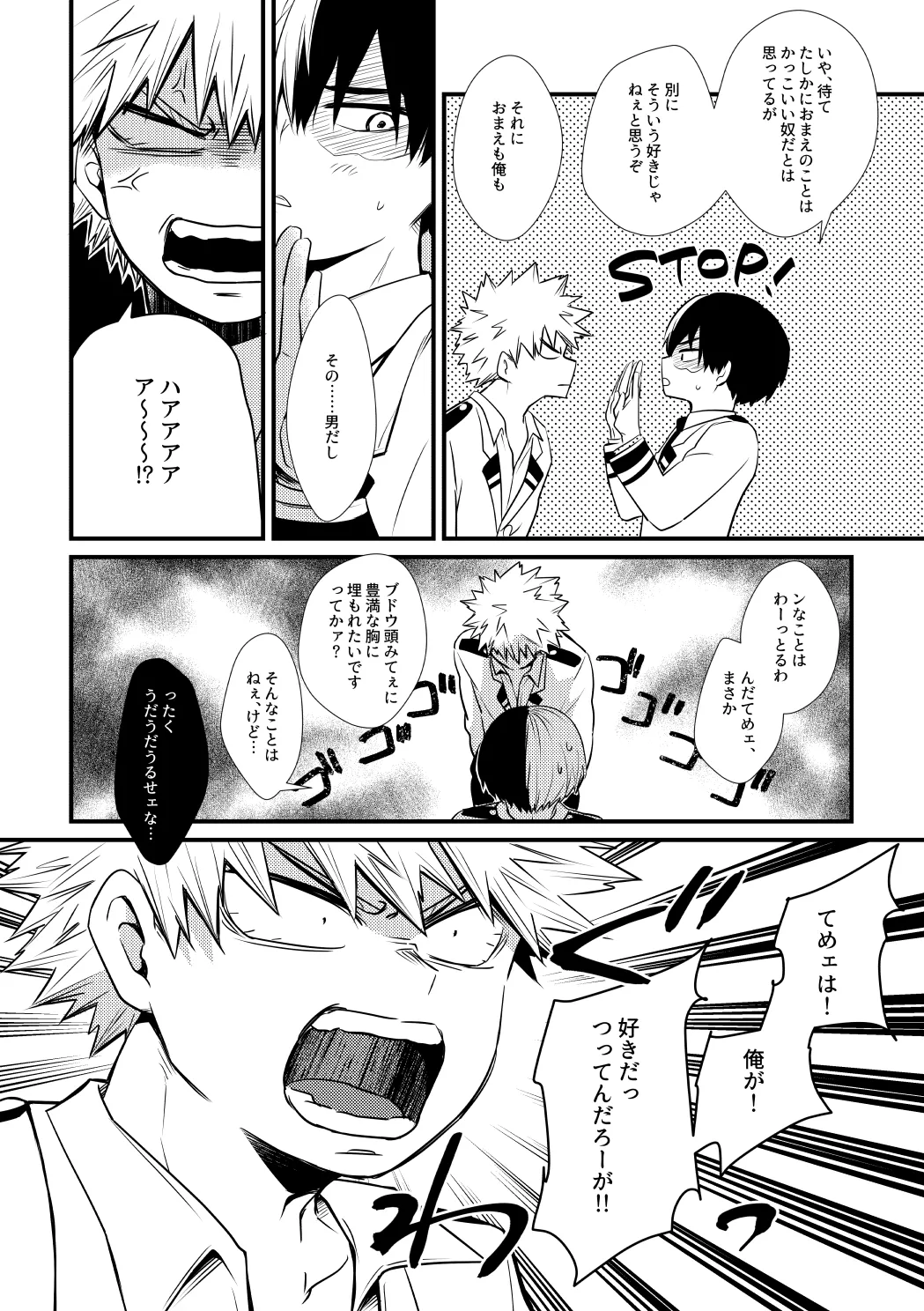 好きじゃない！ page 3 full