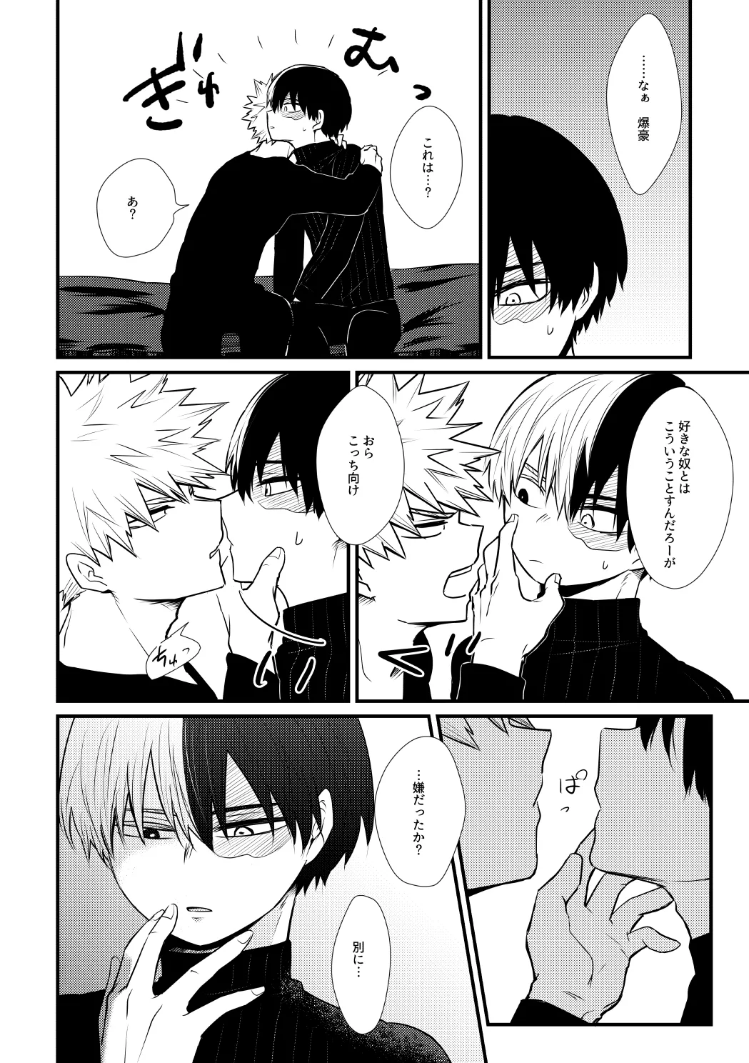 好きじゃない！ page 7 full