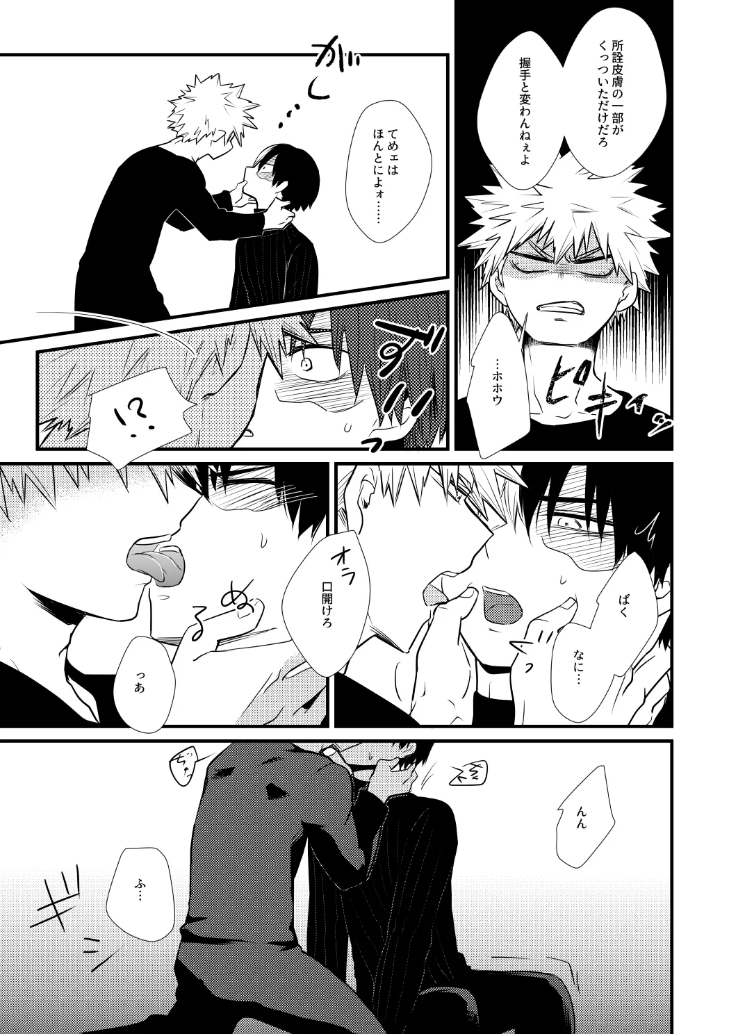 好きじゃない！ page 8 full