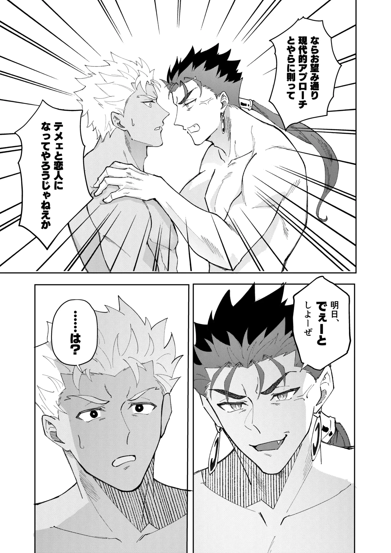 恋人になりたい page 11 full