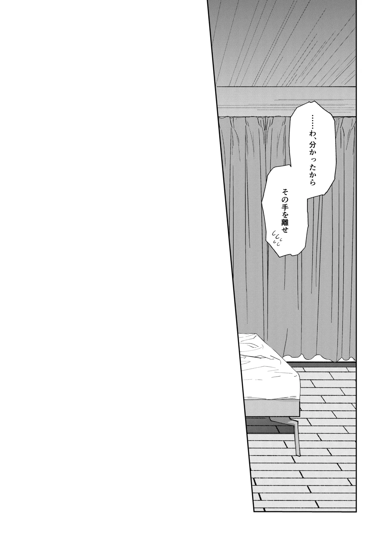 恋人になりたい page 12 full