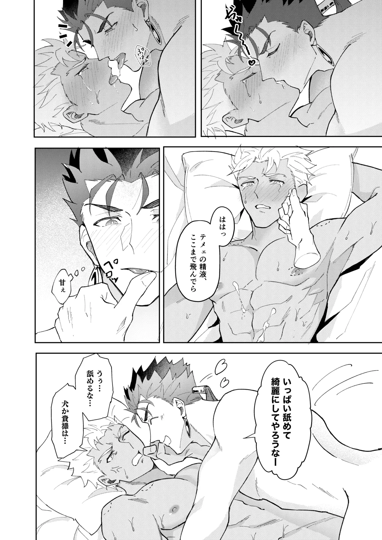 恋人になりたい page 4 full