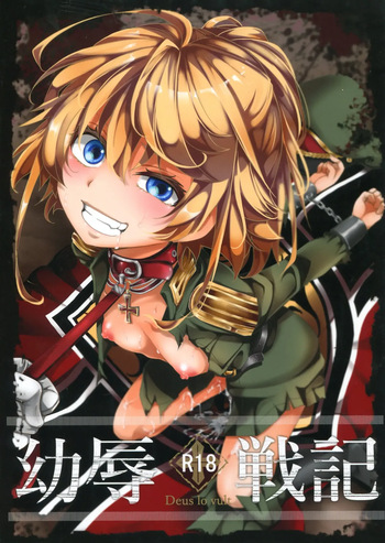 [Goshujinsama no Omochabako (hal)] Youjoku Senki (Youjo Senki) [French] cover