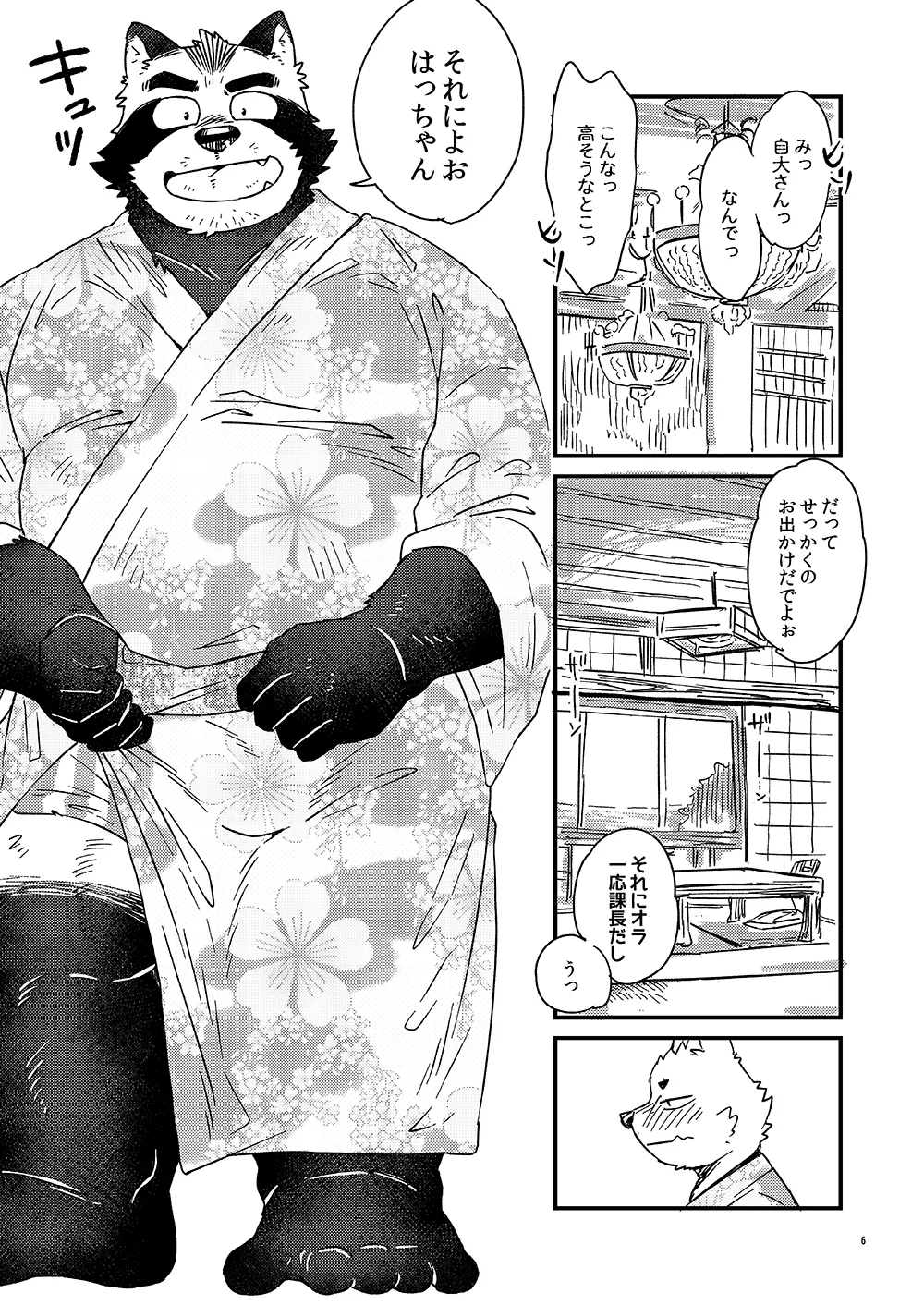 Wet Blanket page 7 full