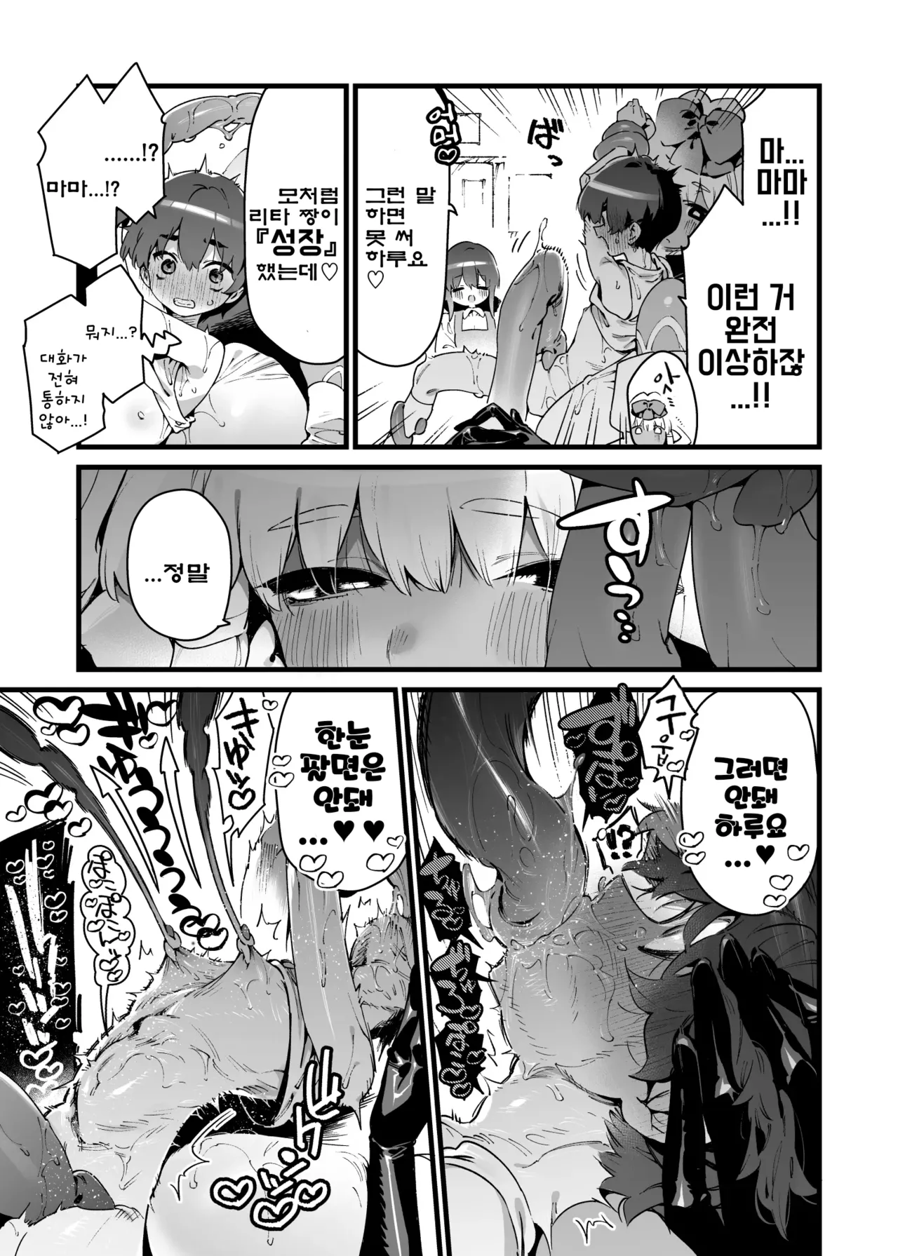 Ano Toki Hirotte moratta Shokushudesu | 그때 거두어두셨던 촉수랍니다 page 12 full