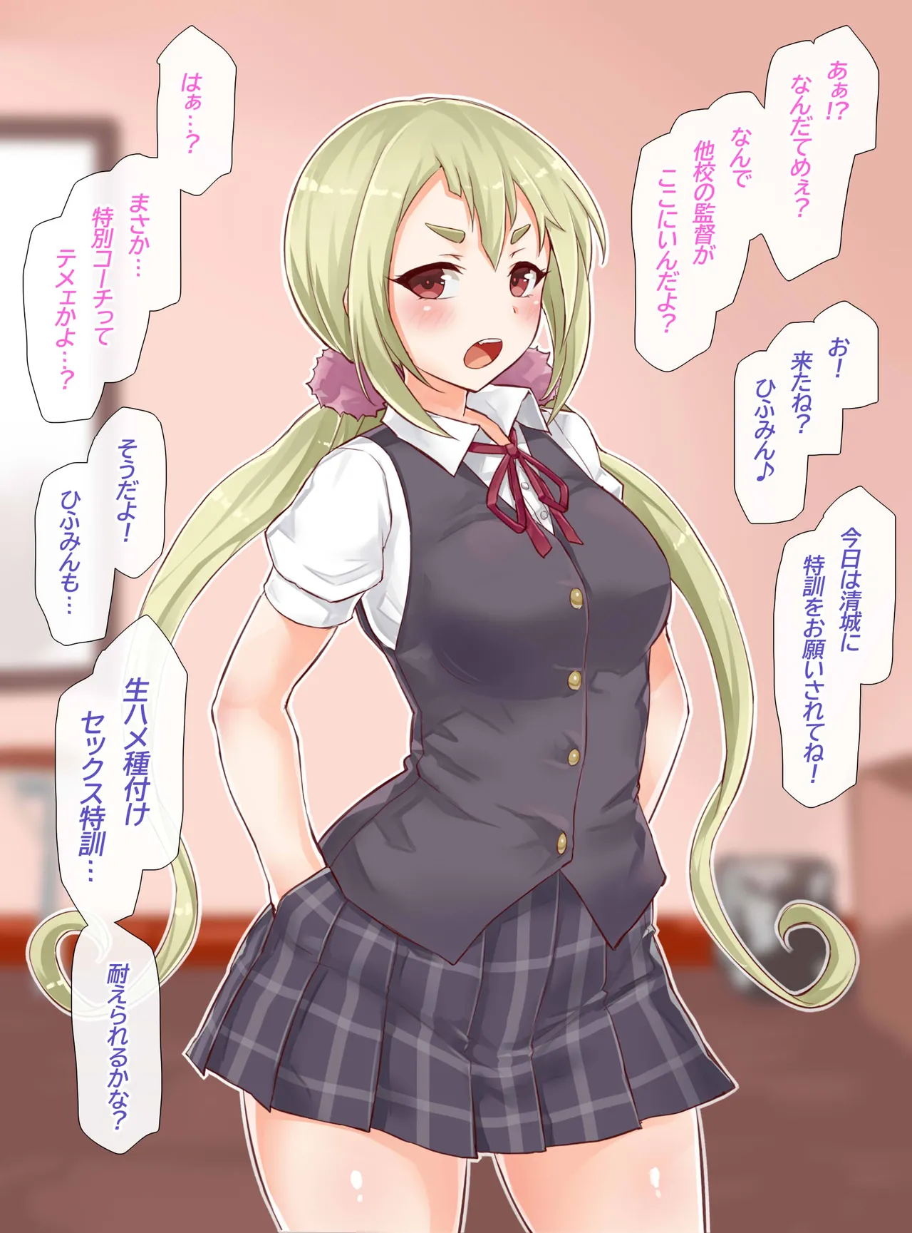 聖根スコスコ高校  特訓記 02 page 2 full